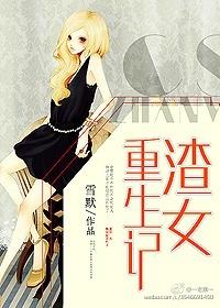 6、渣女重生手札by长乐思央 ...