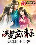 洪荒之玄清逍遥天尊