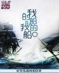 我的船还不来