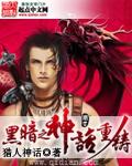 黑暗之神三