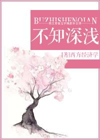 不知深浅打一数字几