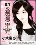 重生漫漫人生路无弹窗