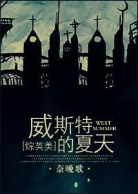 威斯特英文怎么写