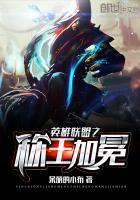 英雄联盟路人称王免费阅读