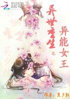 死亡列车有没有女主