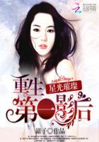 星光璀璨 重生第一影后全文阅读