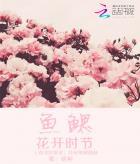 鱼鳃的作用是什么