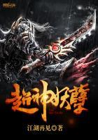 超神妖孽顶点无删减