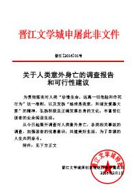 人意外死亡率