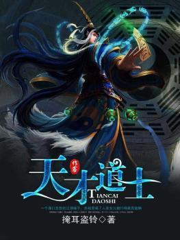 天才道士张昊百度百科