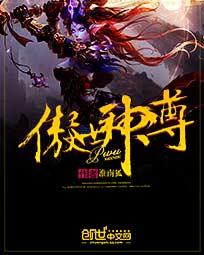 傲世神尊短剧一口气看完