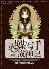 灵媒写手成神记 百度