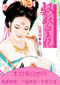 驭兽傲妃皇上