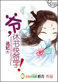 逃妃哪里跑