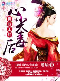 摄政王的空间小毒妃全集