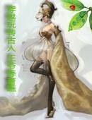 穿越之玩转古代世家攻略