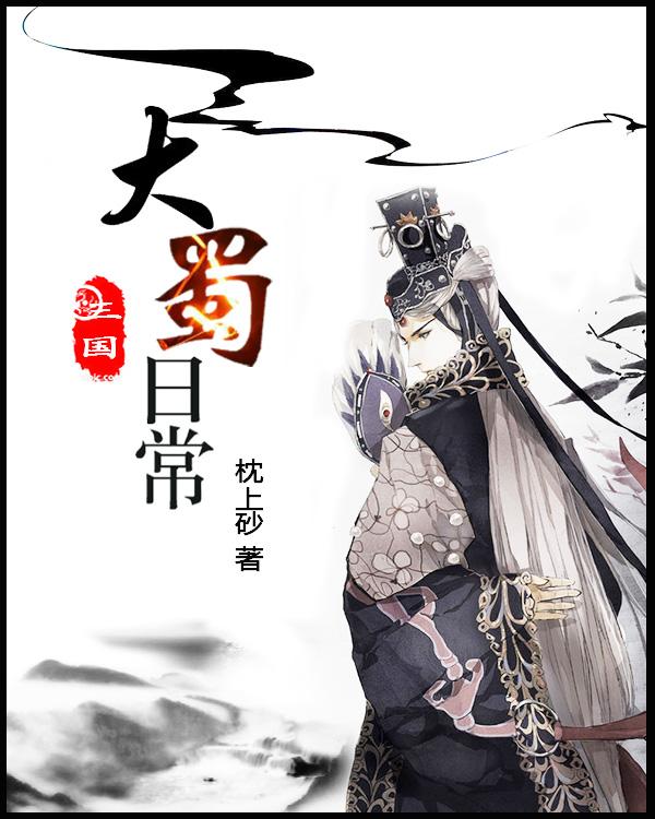 三国大蜀枪