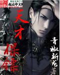 天才保镖得九