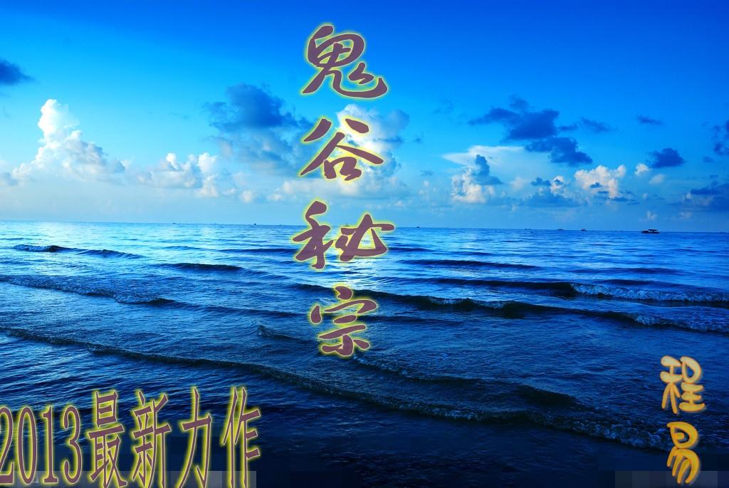 鬼谷隐藏秘籍