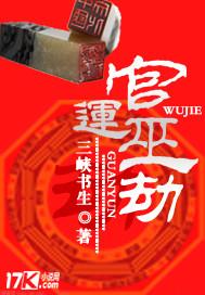 八字官劫什么意思