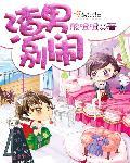 渣男总裁别想逃原著