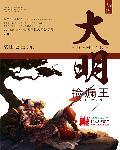 大明我杀敌苍生捡漏