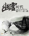 幽灵时钟机关