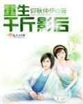 重生之千斤庶女