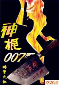 神棍无敌鬼婆婆在线观看