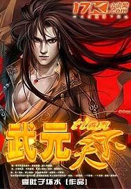 武元什么意思