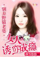 野猫驯养在线阅