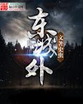 东城外国语学校招生电话