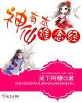 神仙本是凡人做全诗