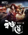 神道香火类女主