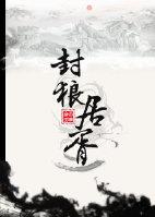 封狼居胥下一句