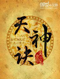天神诀杨青玄爷爷身份