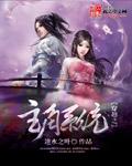 异界逍遥天