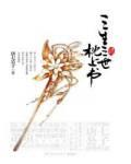 三生三世枕上书版权为什么是刘雨欣的