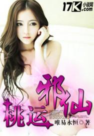 桃运邪仙在线试听