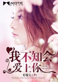 我不知道我会爱你多久说唱