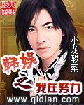 韩娱努力的爱豆