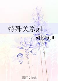 特殊关系gl 马纳利亚骑士欧文 TXT