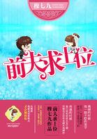 前夫求我做皇后(穿书)格格党