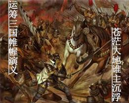 运筹帷幄选自哪里