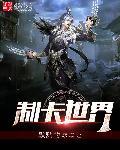 卡世界更新完整版