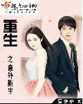 意外重生2010