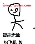 智能象棋无敌版