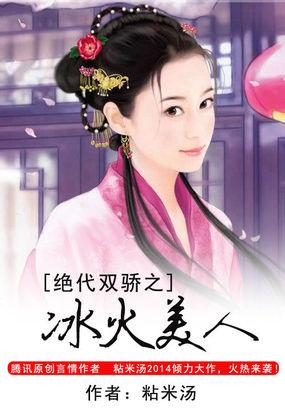 绝代双骄之话本