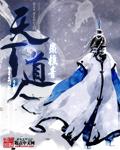 道天下是什么意思