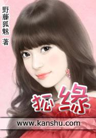 狐缘公子欢喜讲的什么